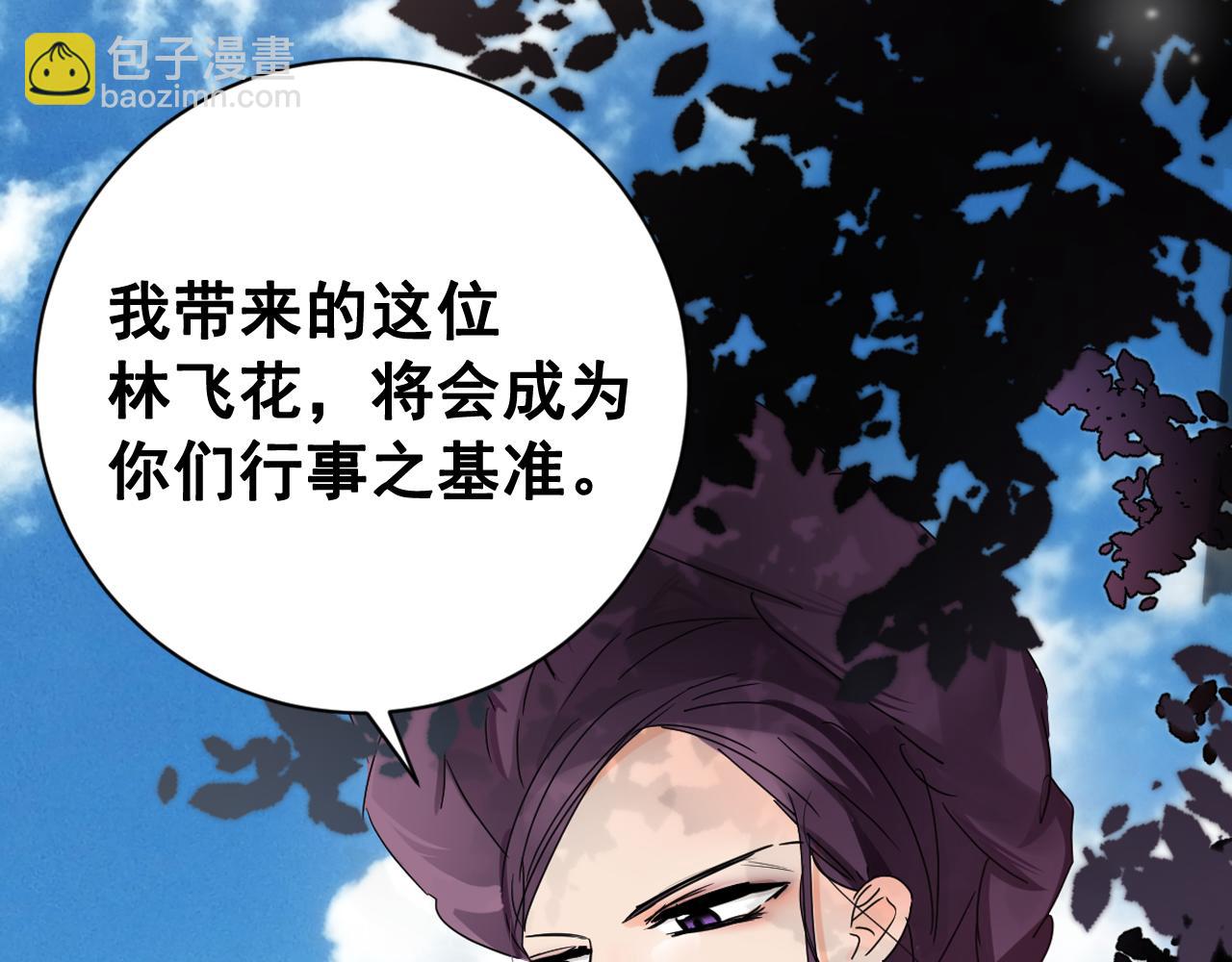 少爺入宮爲妃吧！ - 第26話 少爺身份暴露(1/3) - 7