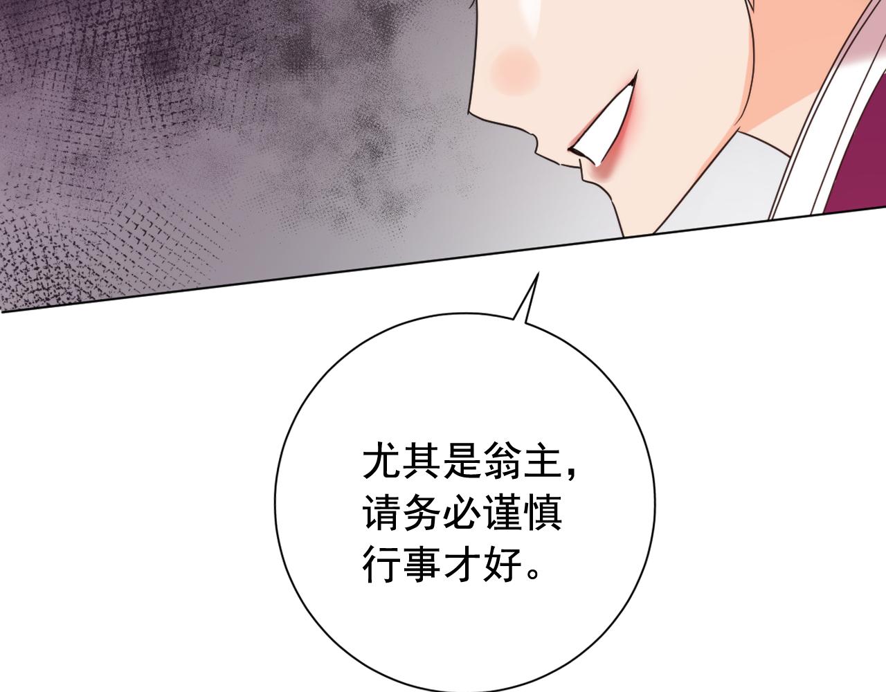 少爺入宮爲妃吧！ - 第26話 少爺身份暴露(1/3) - 7