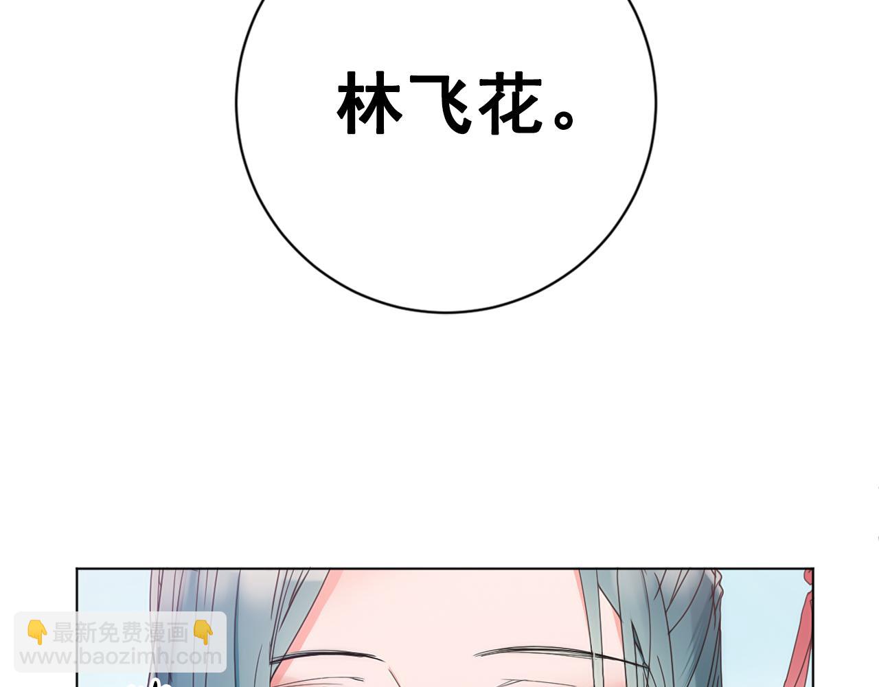 少爺入宮爲妃吧！ - 第26話 少爺身份暴露(1/3) - 5