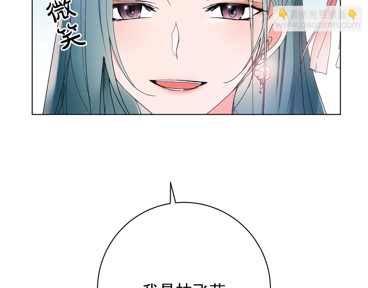 少爺入宮爲妃吧！ - 第26話 少爺身份暴露(1/3) - 6