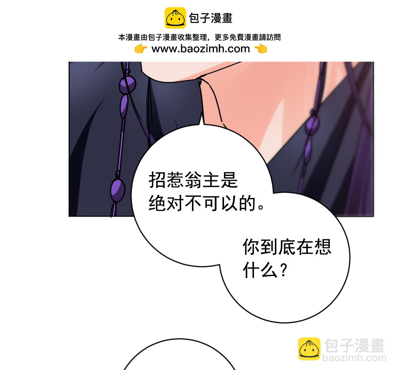 少爺入宮爲妃吧！ - 第30話 爲何心動(1/3) - 3