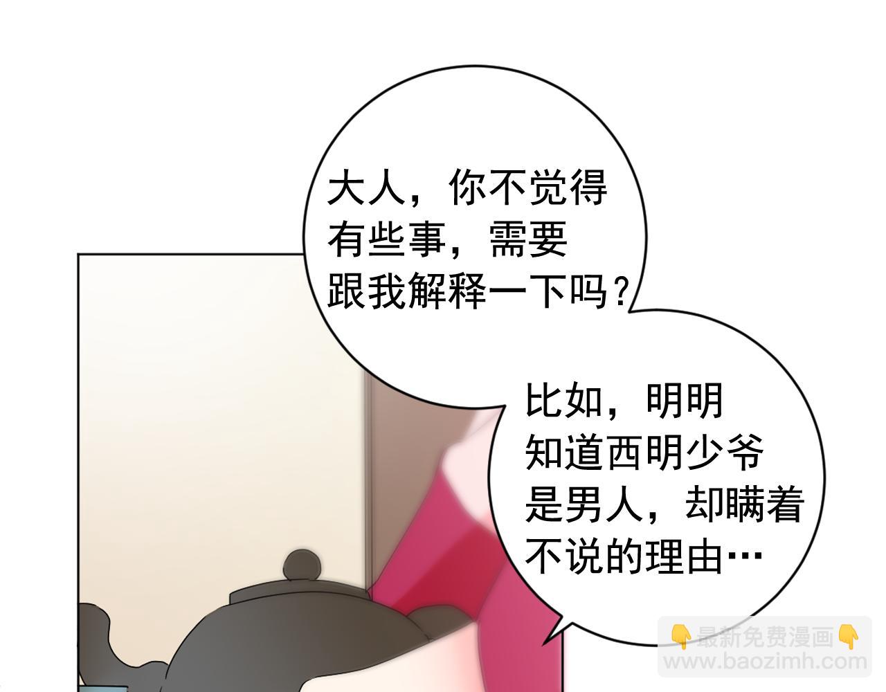 少爺入宮爲妃吧！ - 第30話 爲何心動(1/3) - 6