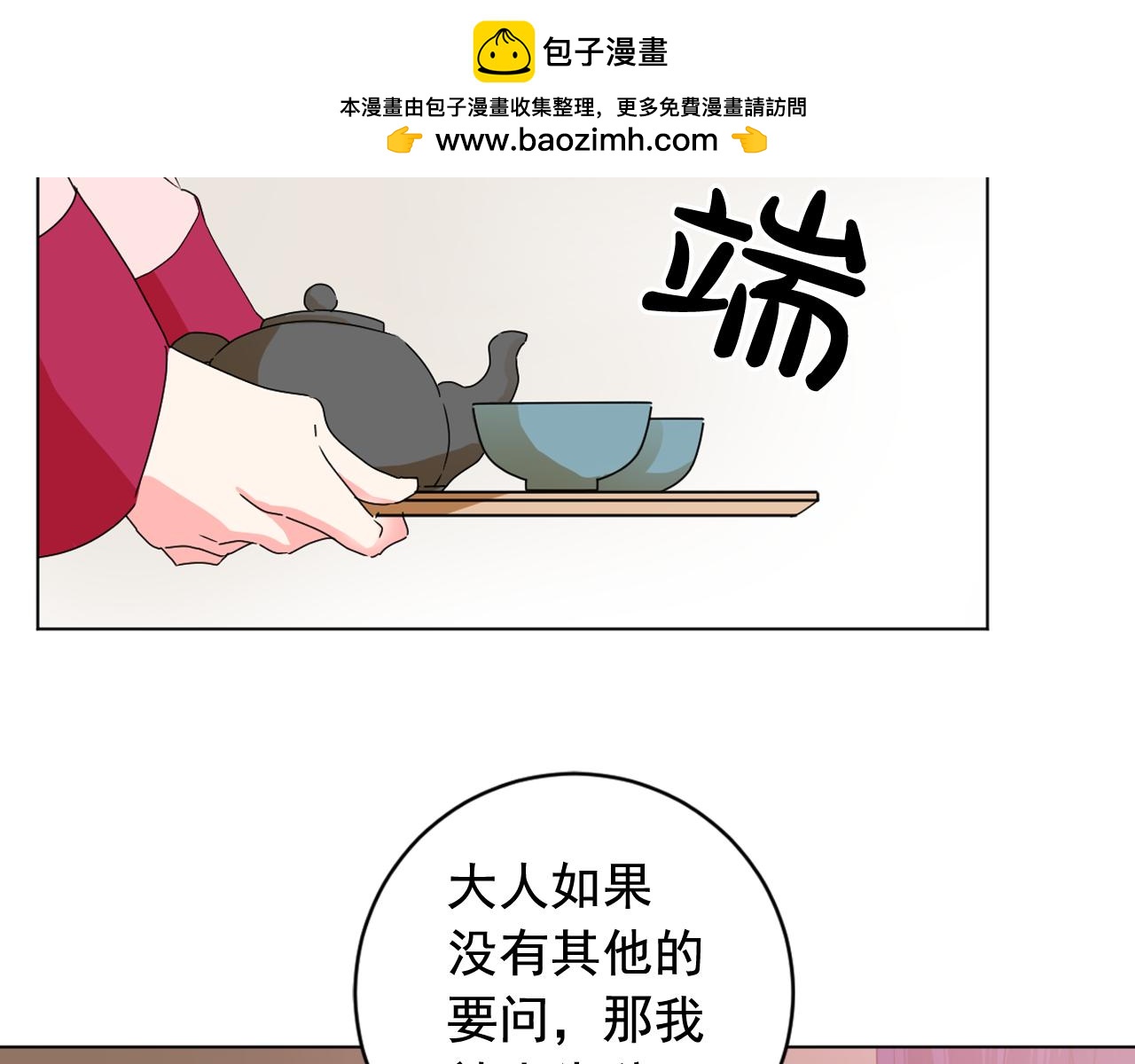 少爺入宮爲妃吧！ - 第30話 爲何心動(1/3) - 2