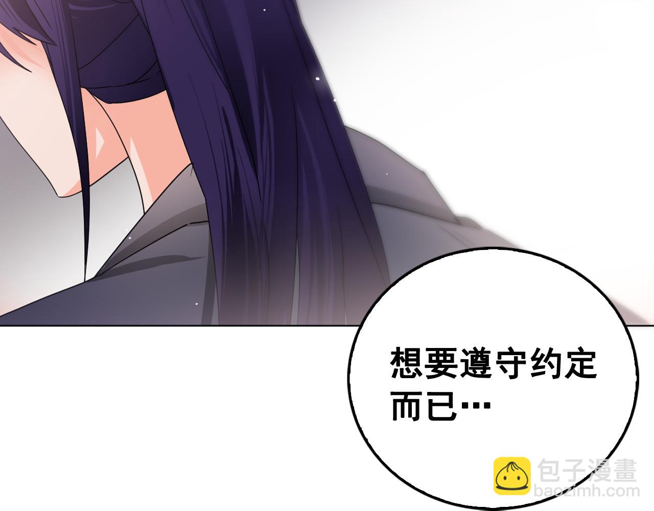 少爺入宮爲妃吧！ - 第30話 爲何心動(1/3) - 6