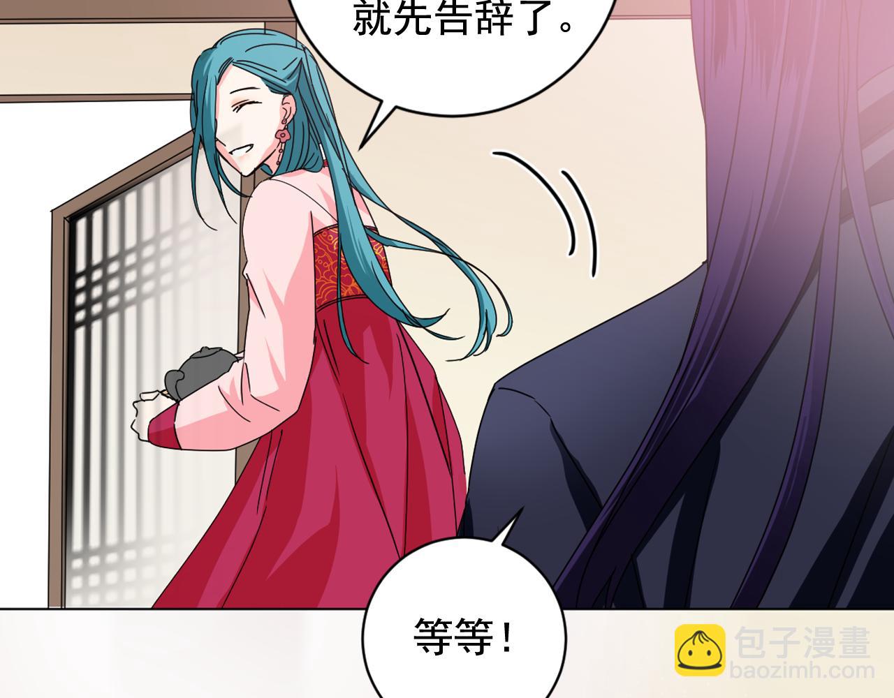 少爺入宮爲妃吧！ - 第30話 爲何心動(1/3) - 3