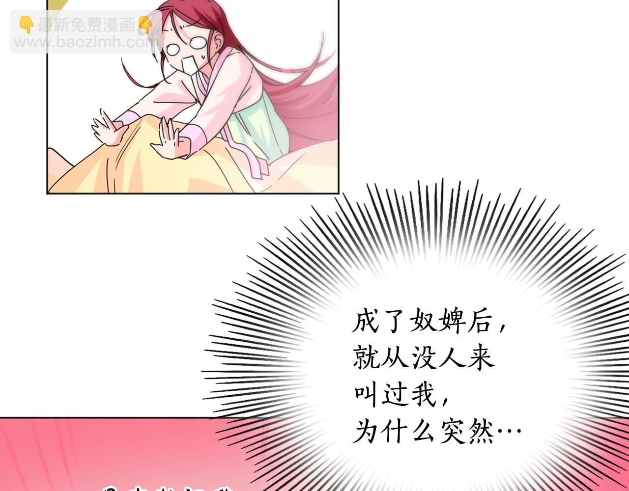 少爺入宮爲妃吧！ - 第30話 爲何心動(1/3) - 1