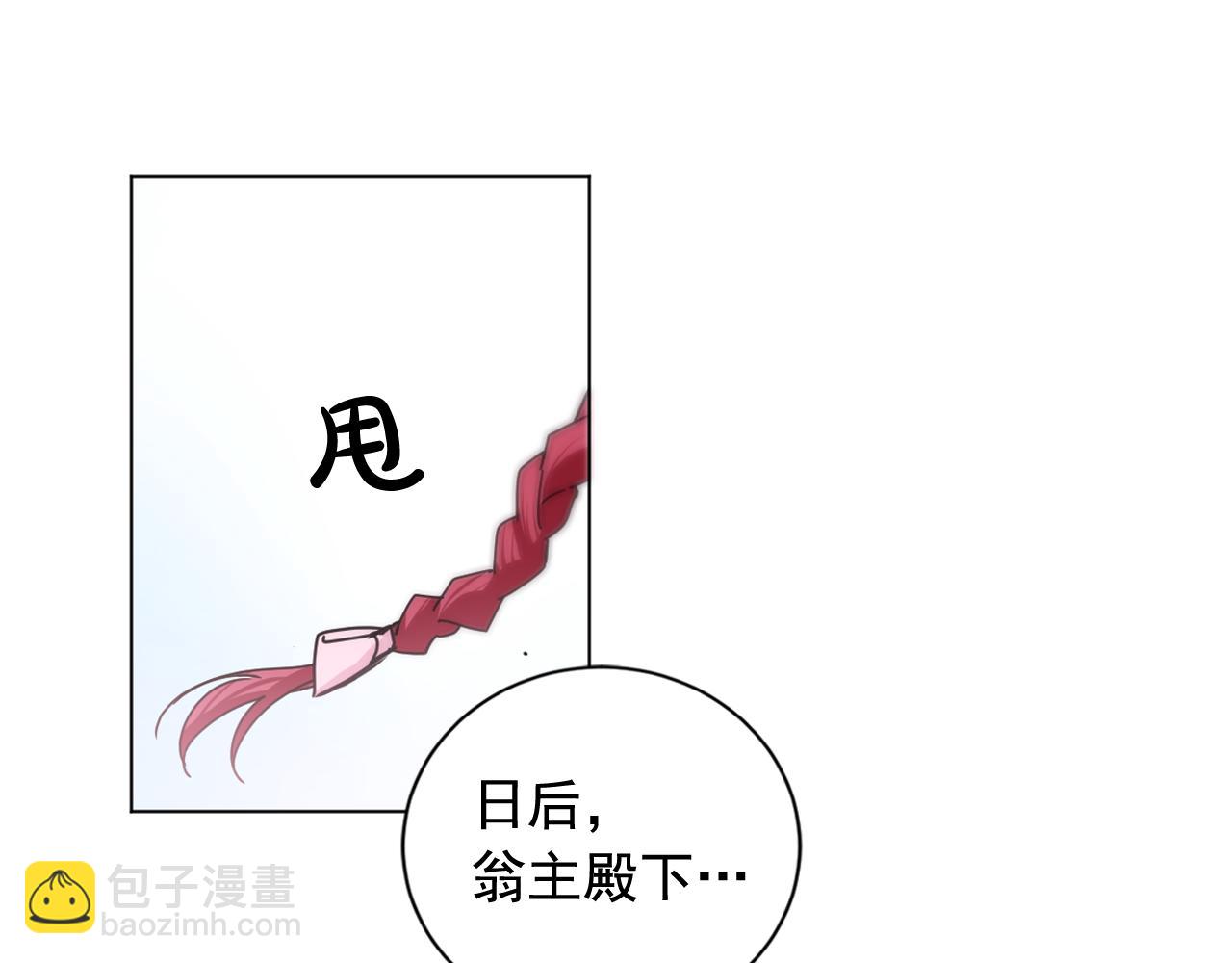 少爺入宮爲妃吧！ - 第30話 爲何心動(1/3) - 3