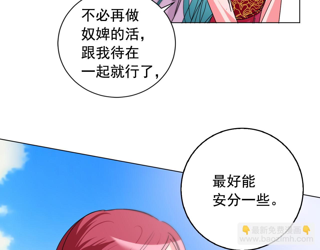 少爺入宮爲妃吧！ - 第30話 爲何心動(1/3) - 5