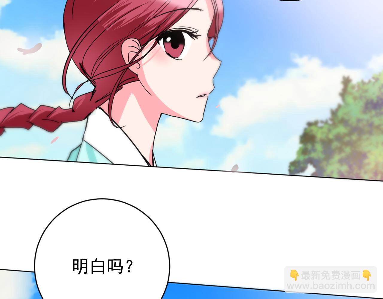 少爺入宮爲妃吧！ - 第30話 爲何心動(1/3) - 6
