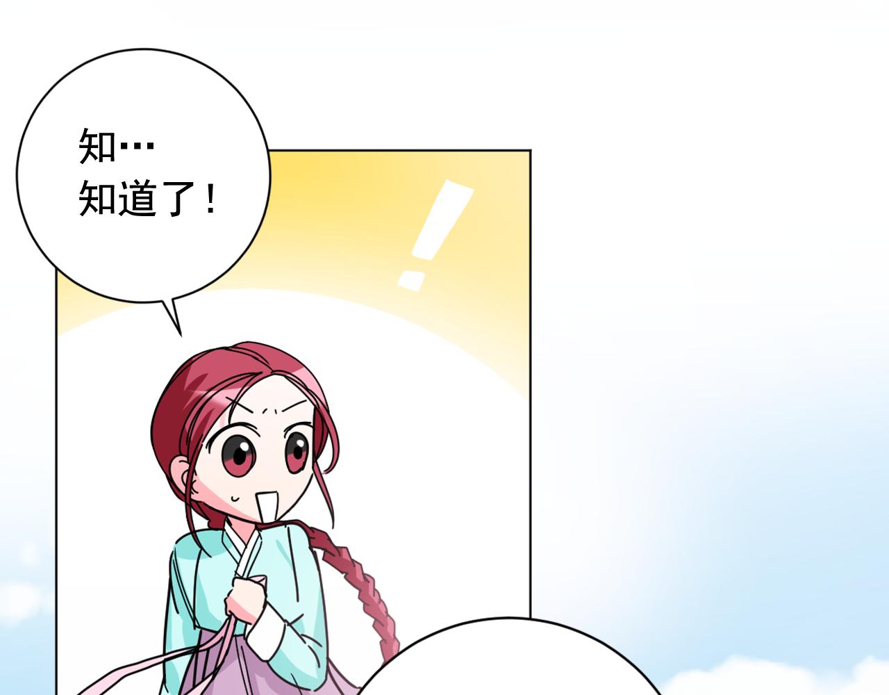 少爺入宮爲妃吧！ - 第30話 爲何心動(1/3) - 1