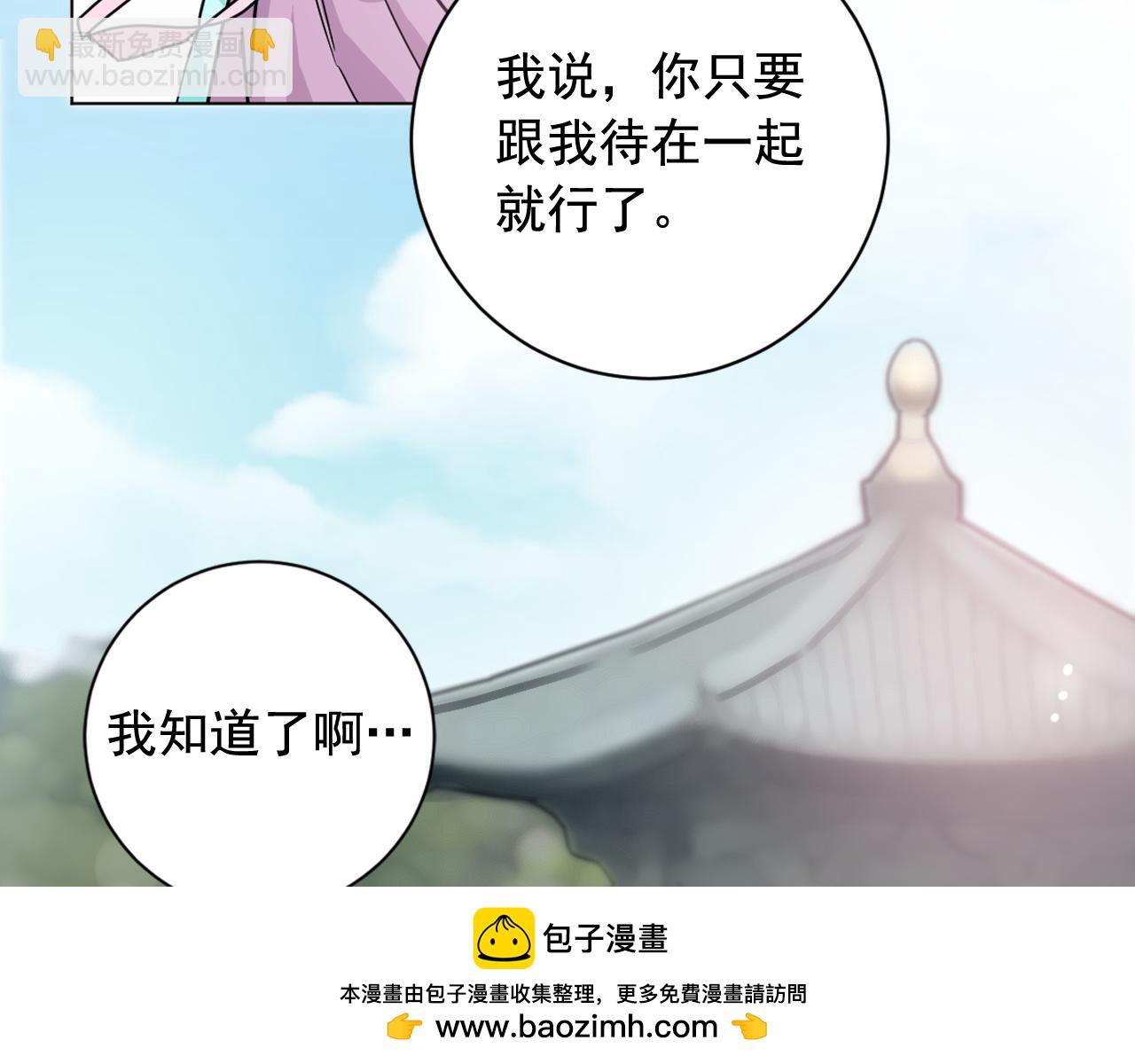 少爺入宮爲妃吧！ - 第30話 爲何心動(1/3) - 2