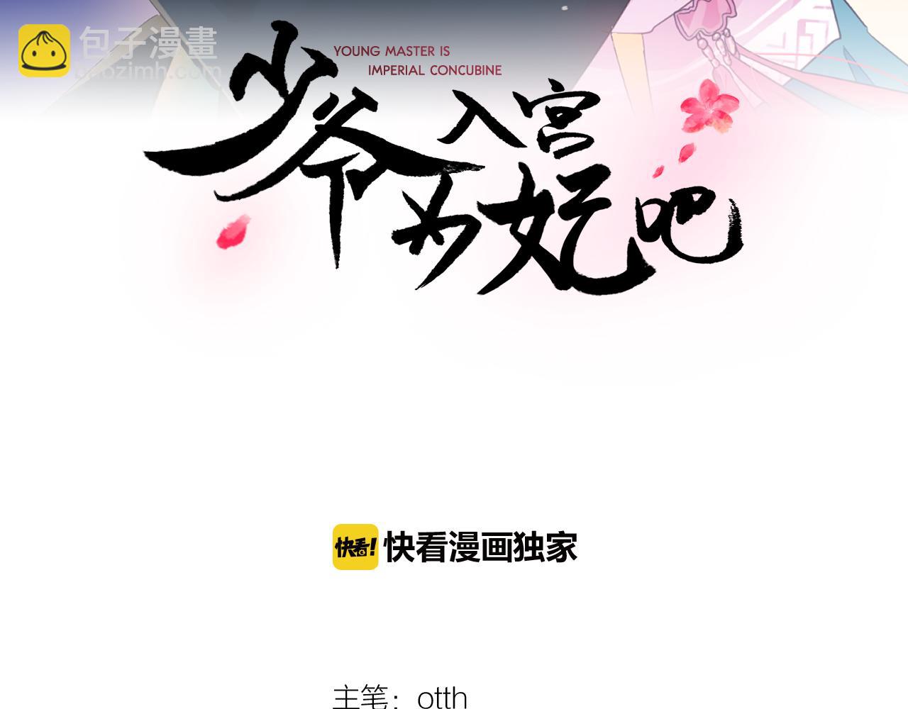 少爺入宮爲妃吧！ - 第35話 姐姐的死(1/3) - 8