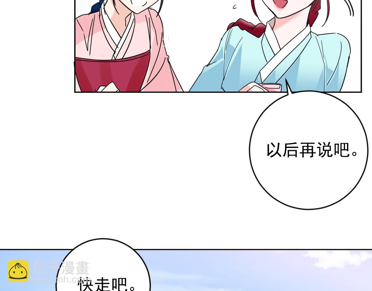 少爺入宮爲妃吧！ - 第35話 姐姐的死(1/3) - 7
