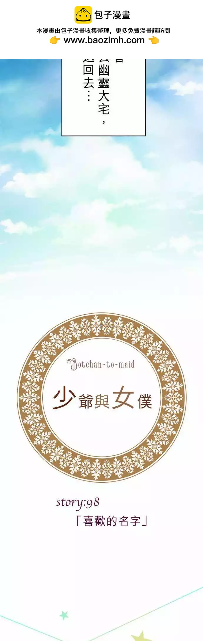 第98回 喜欢的名字-第98话