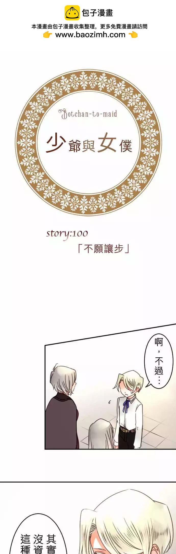 第100回 不愿让步-第100话