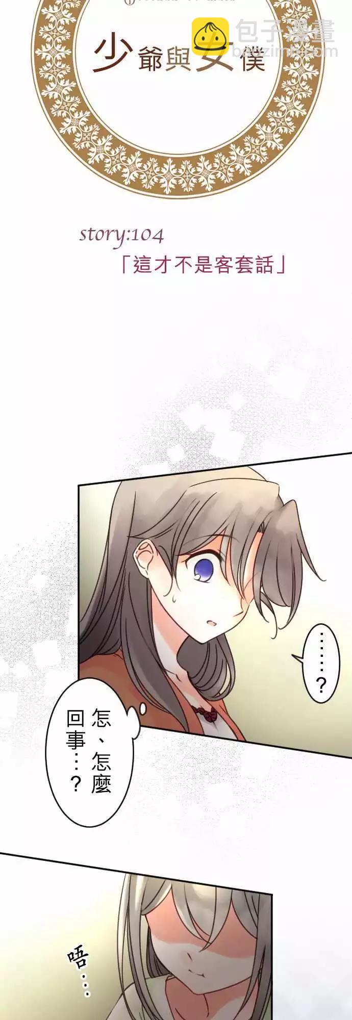 第104回 这才不是客套话-第104话