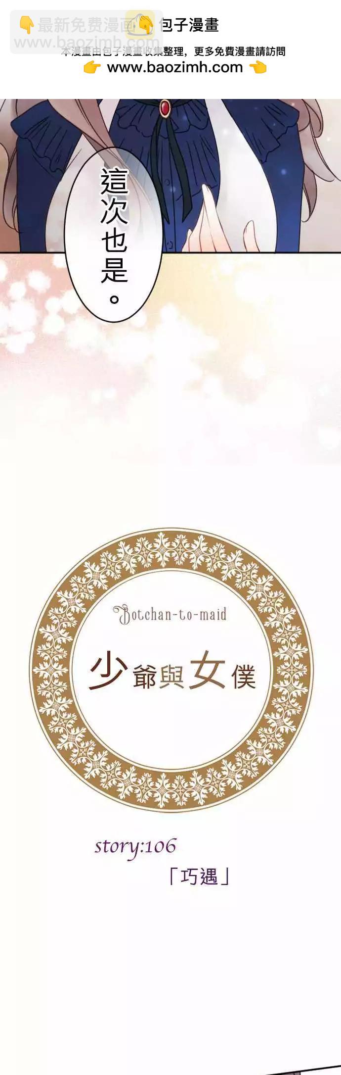 第106回 巧遇-第106话