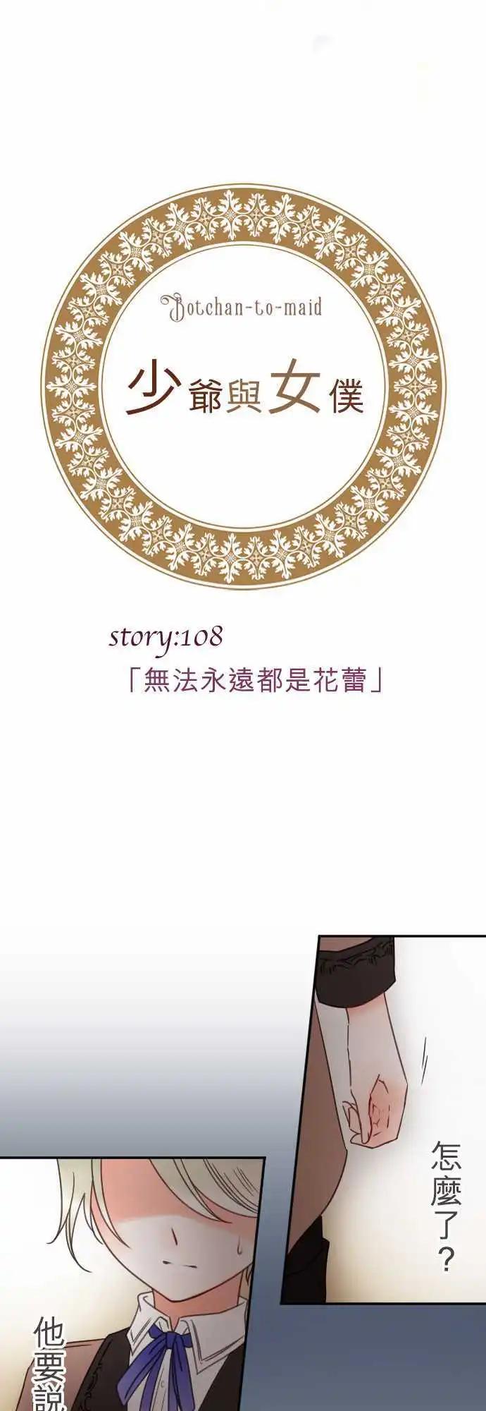 第108回 无法永远都是花蕾-第108话