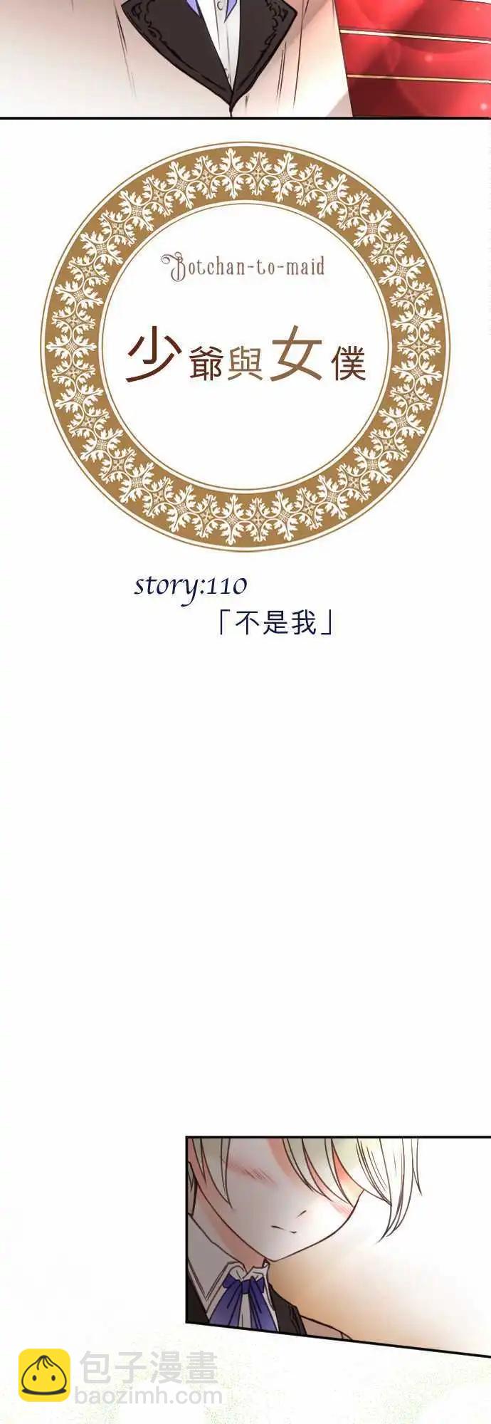 第110回 不是我-第110话