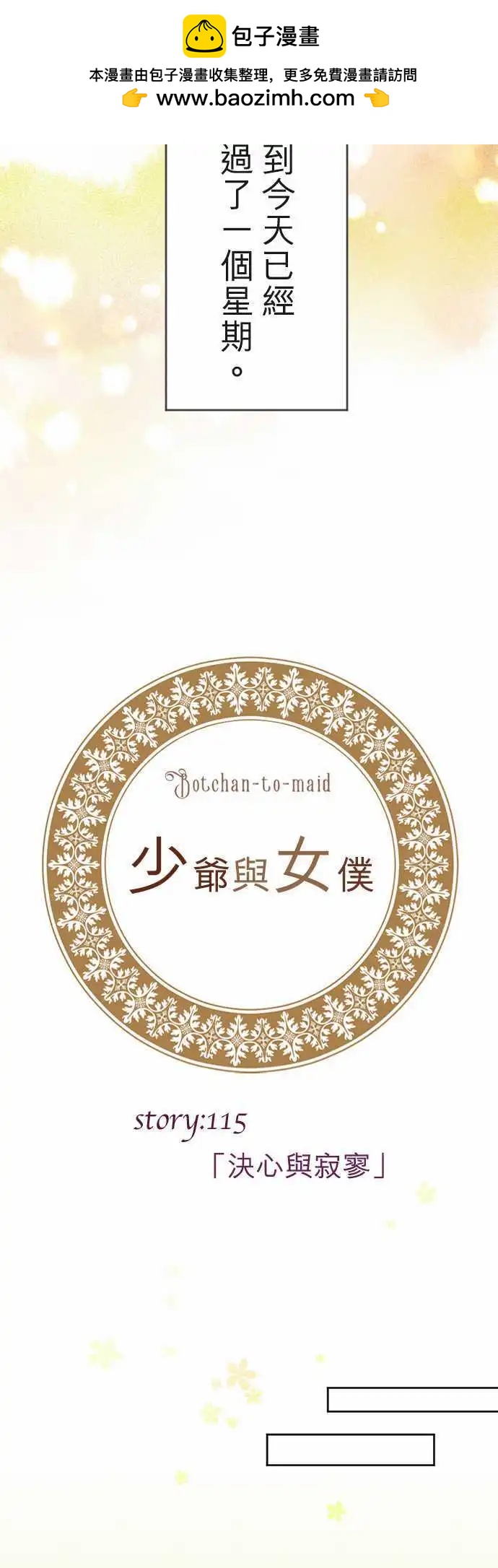 第115回 决心与寂寥(1)-第116话