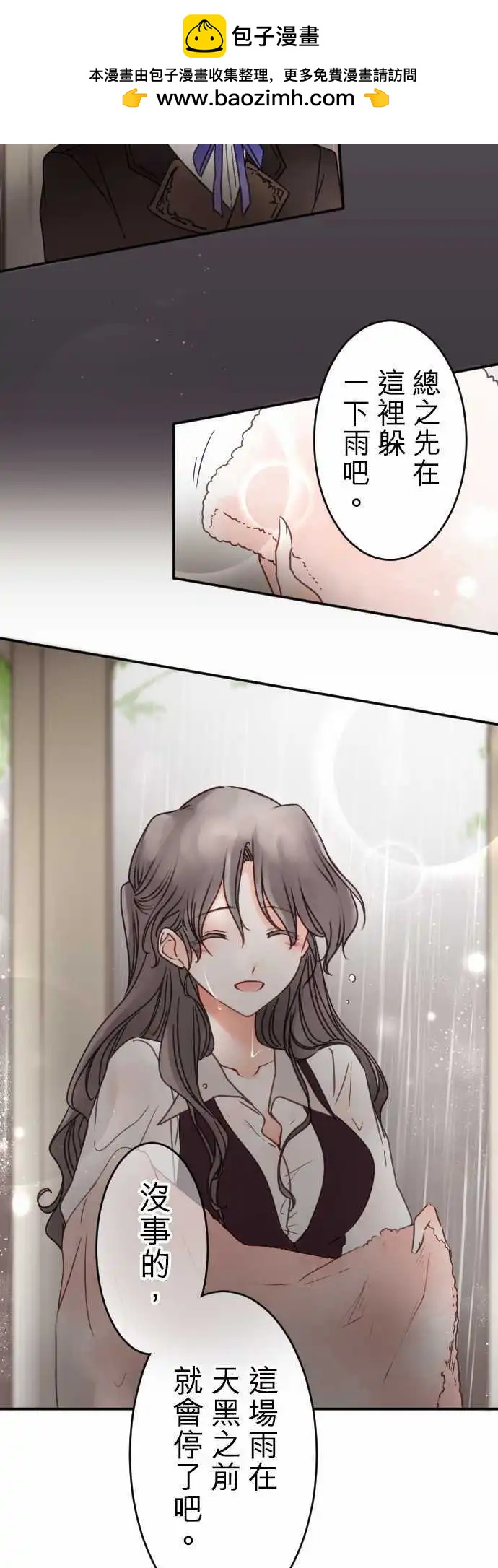 第133回 在雨声中(1)-第134话