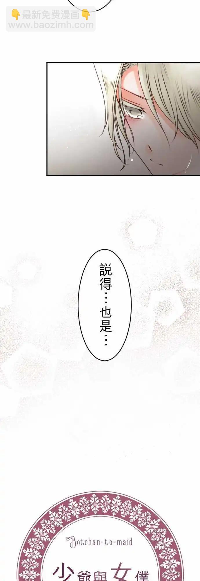 第133回 在雨声中(1)-第134话