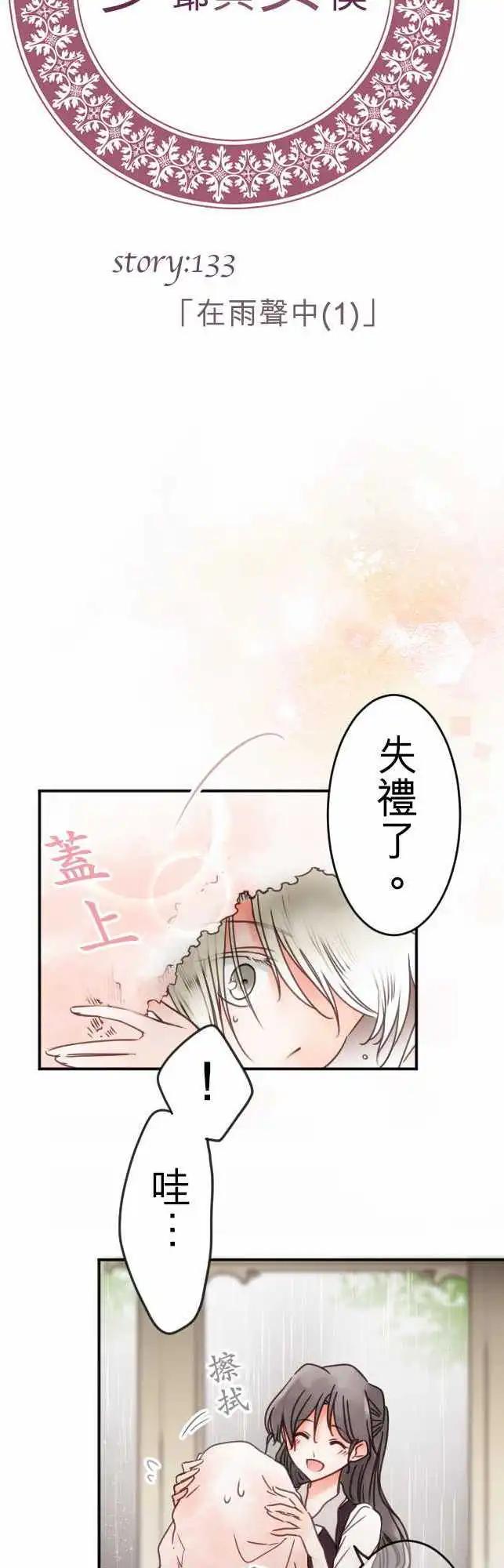 第133回 在雨声中(1)-第134话