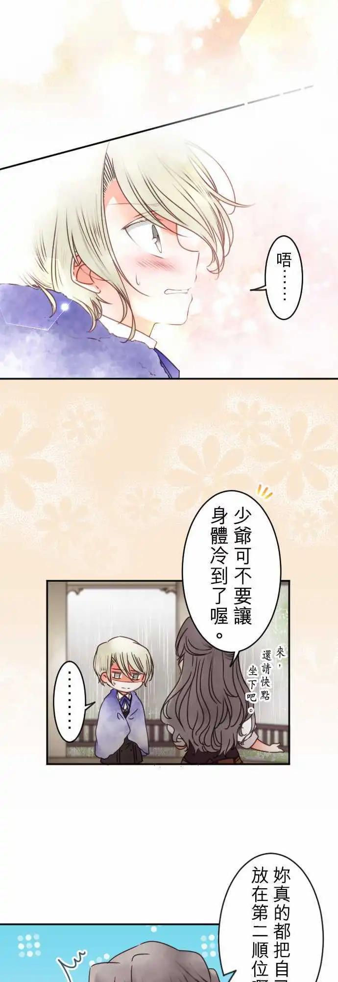 第133回 在雨声中(1)-第134话