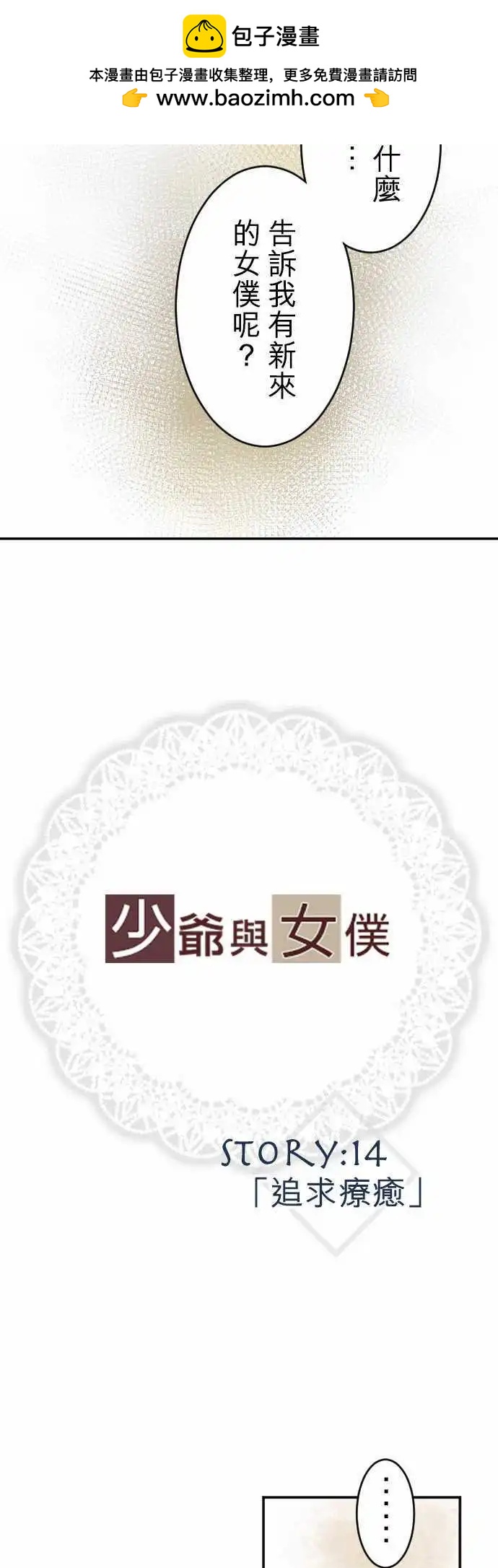 第14回 追求疗癒-第14话