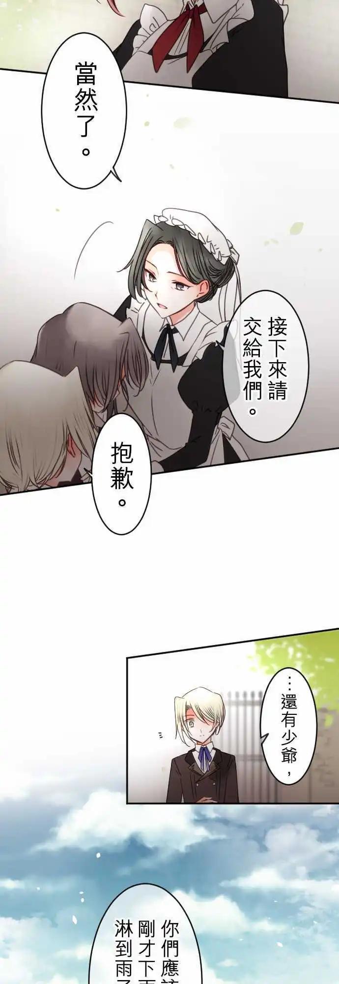 第137回 余温 side约翰(1)-第138话