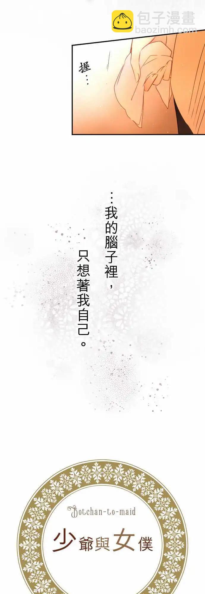 第137回 余温 side约翰(1)-第138话