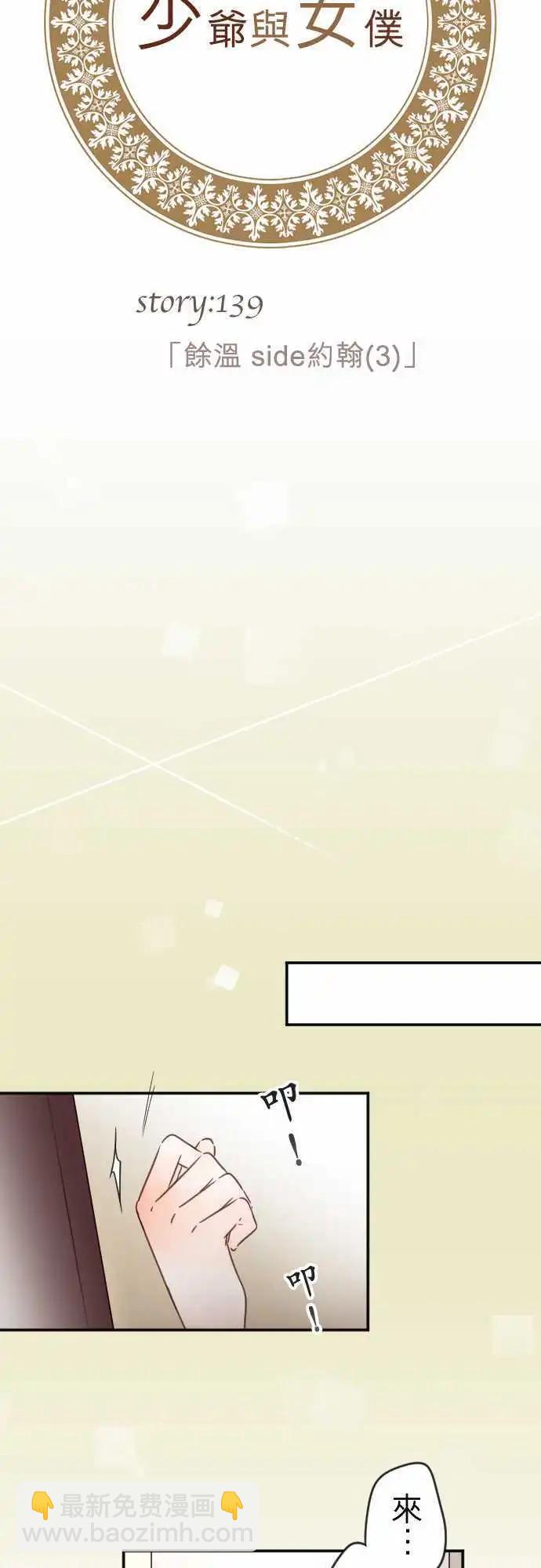 第139回 余温 side约翰(3)-第140话