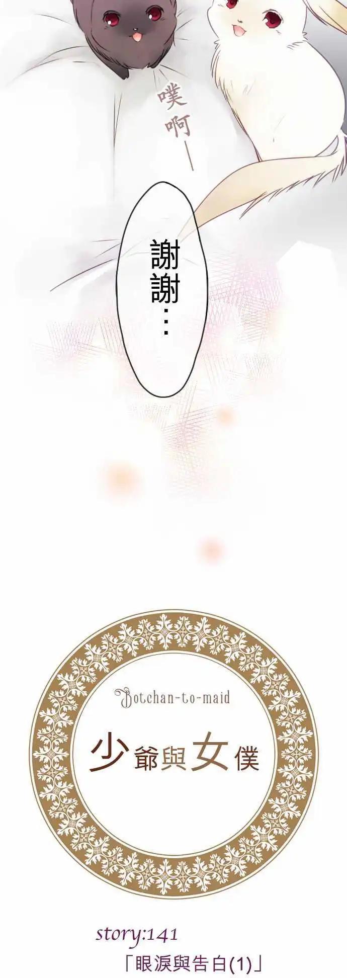 第141回 眼泪与告白(1)-第142话