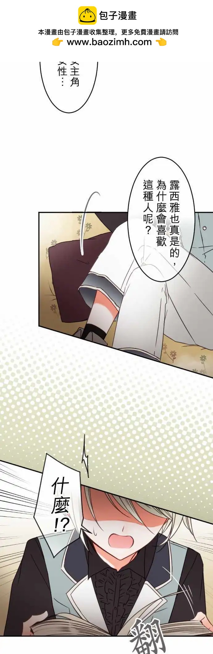 第143回 拼命往前冲(1)-第144话