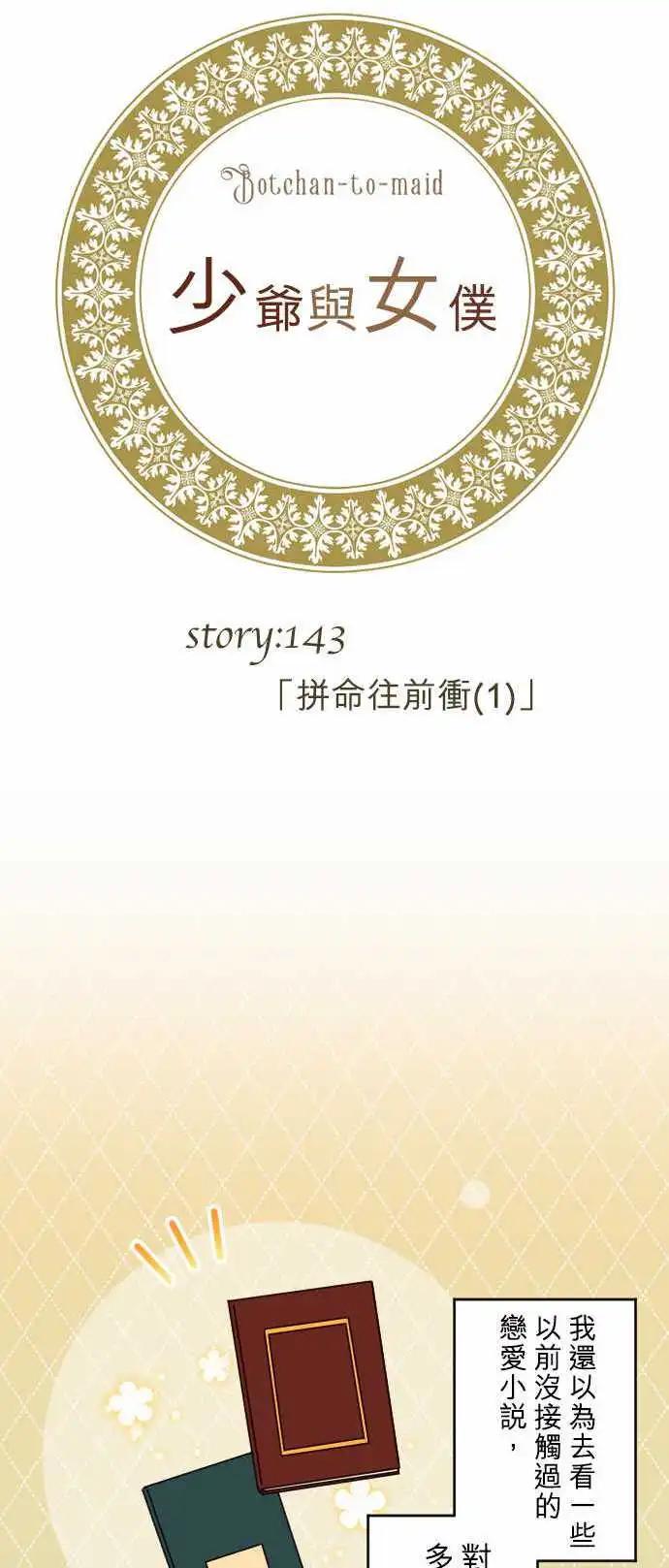 第143回 拼命往前冲(1)-第144话