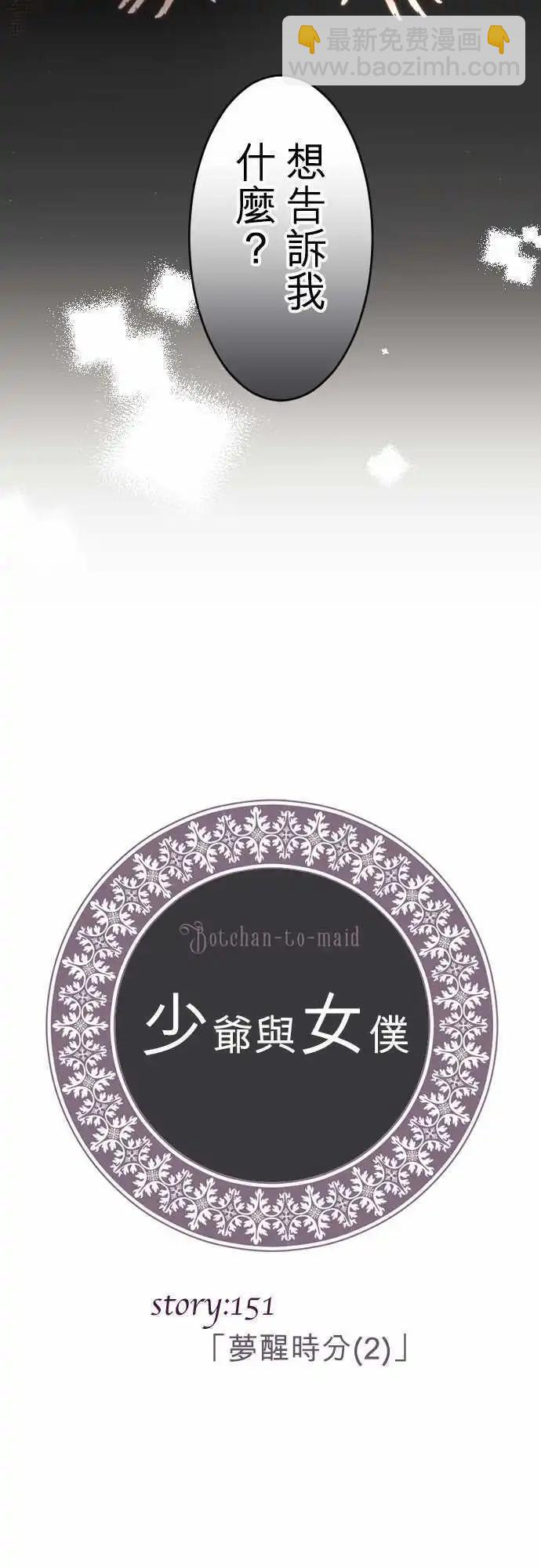 151-梦醒时分(2)-第152话