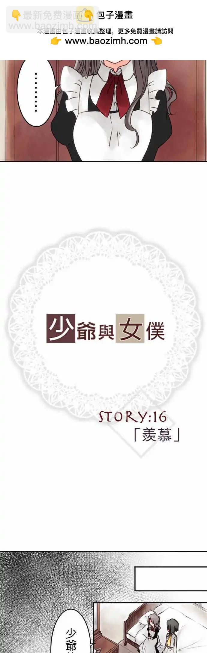第16回 羡慕-第16话