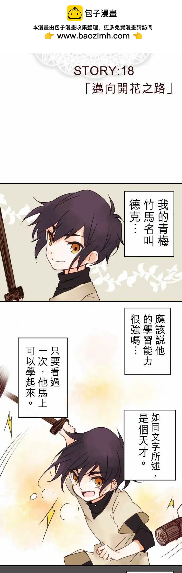 第18回 迈向开花之路-第18话