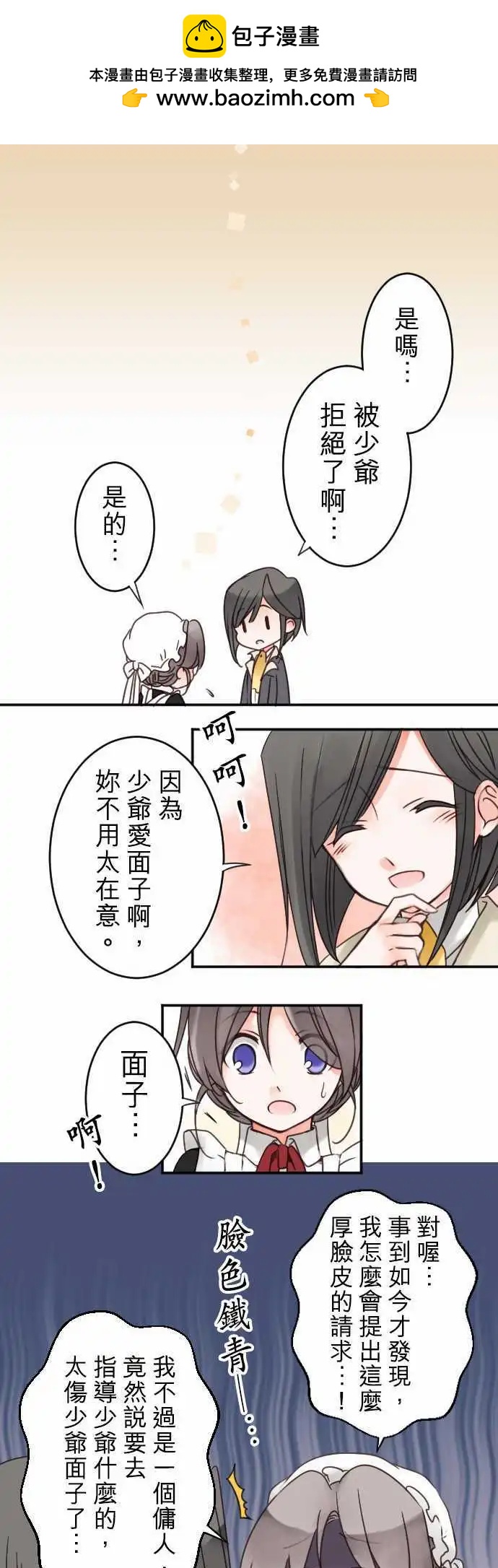 第18回 迈向开花之路-第18话