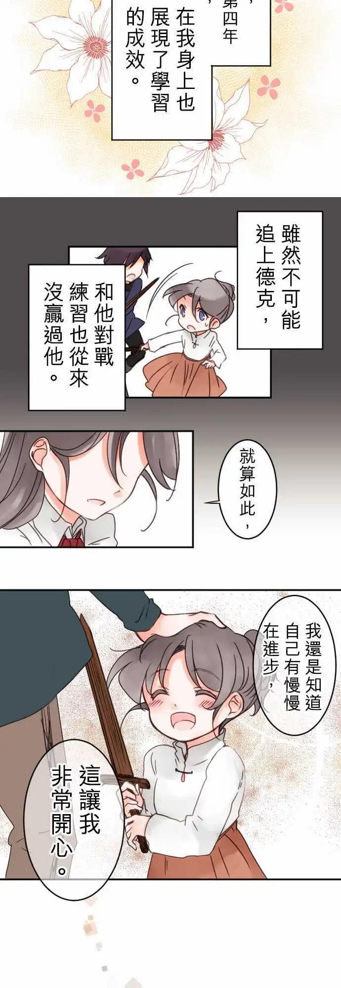 第18回 迈向开花之路-第18话