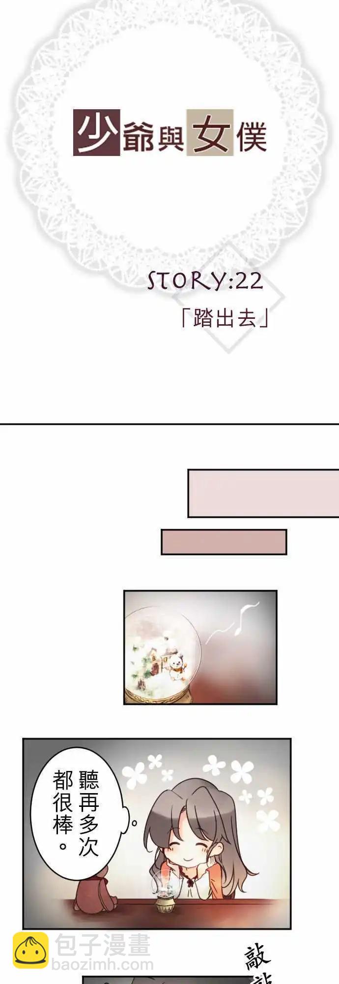 第22回 踏出去-第22话