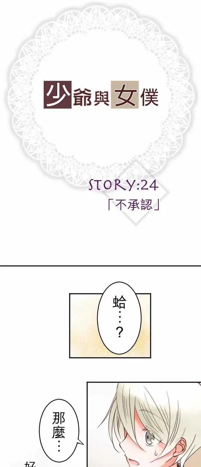 第24回 不承认-第24话