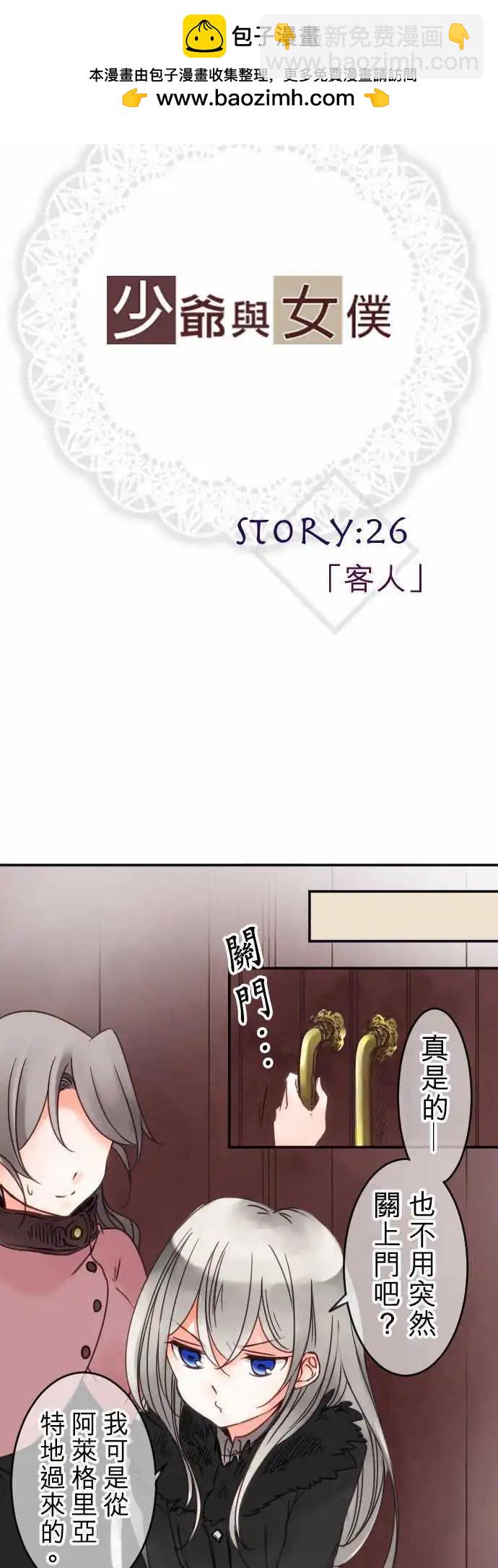 第26回 客人-第26话