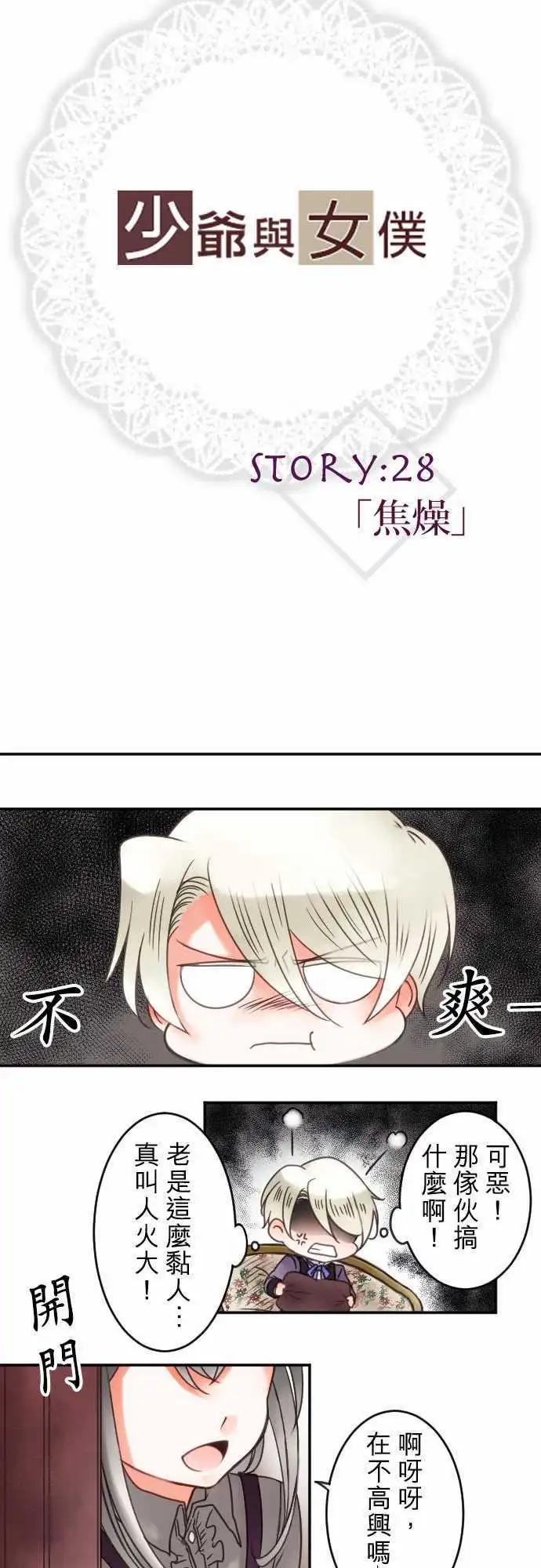 第28回 焦躁-第28话