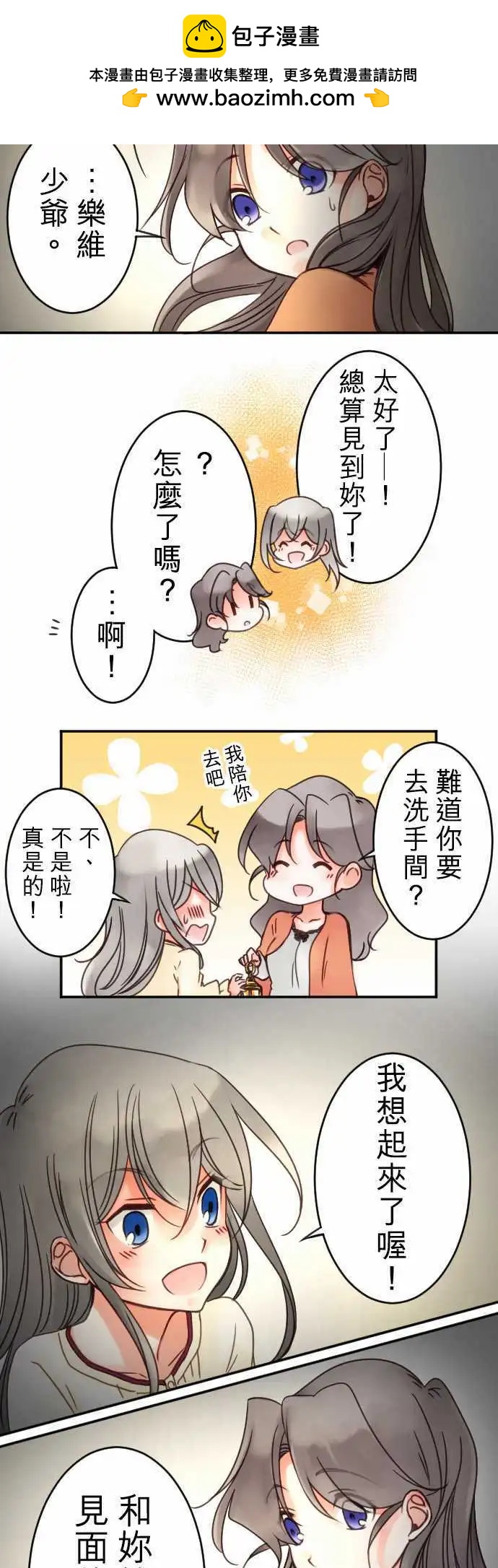 第30回 回忆夜话-第30话