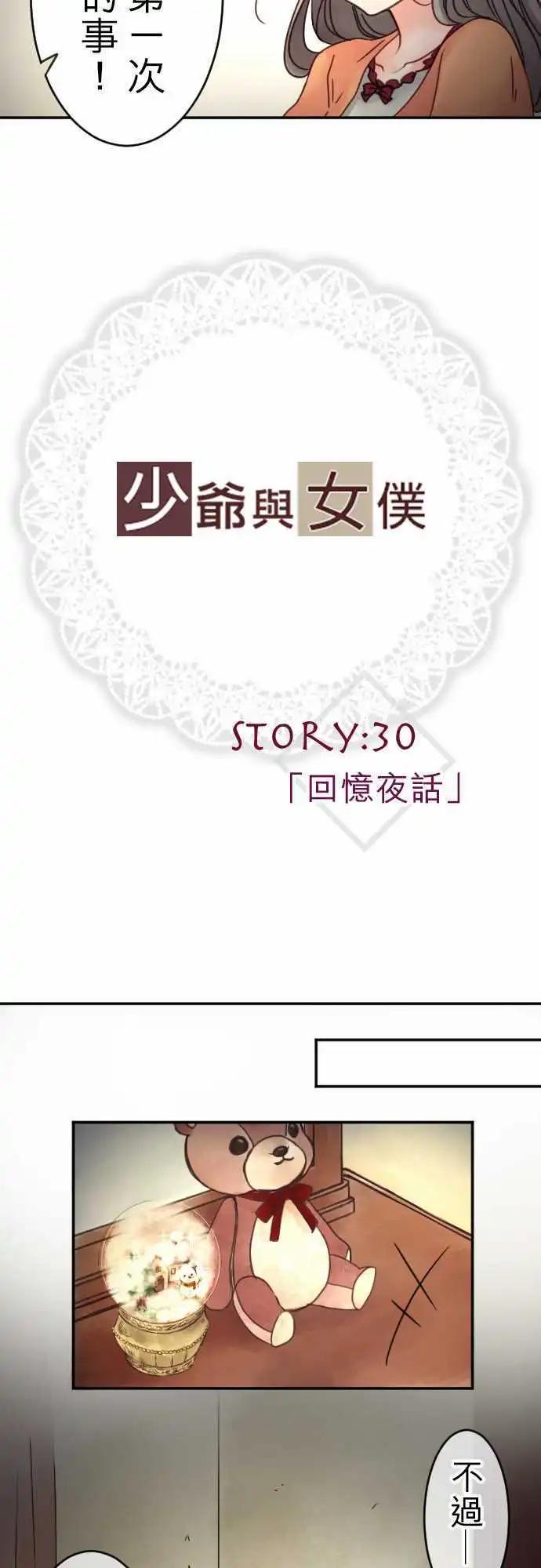 第30回 回忆夜话-第30话