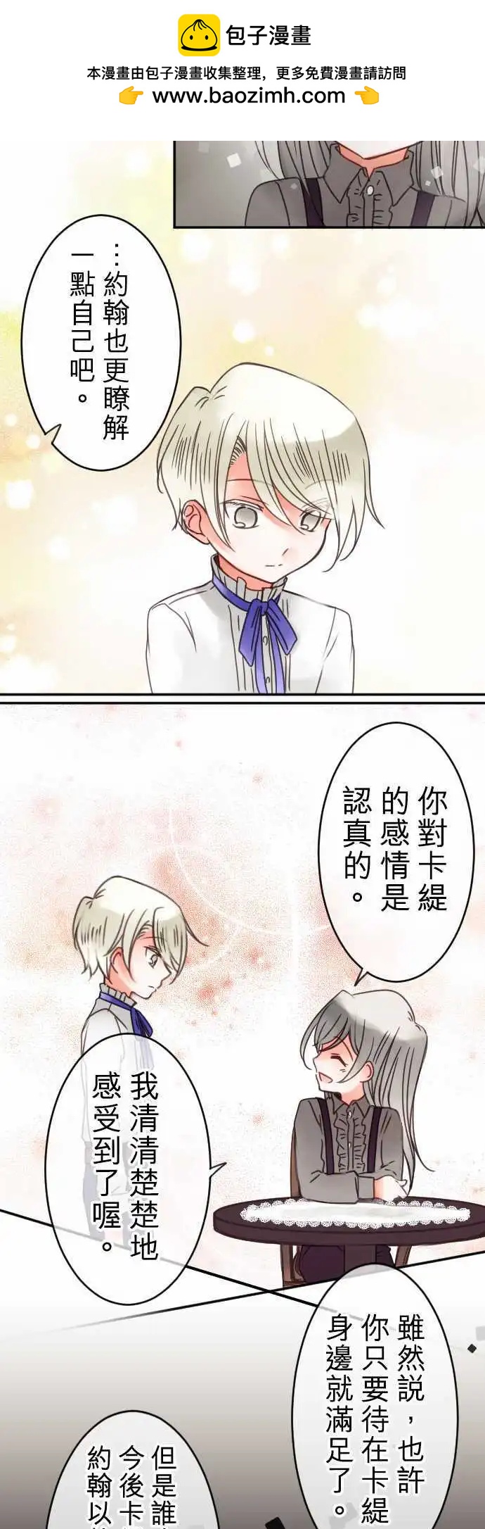 第32回 爱慕，以及之後-第32话