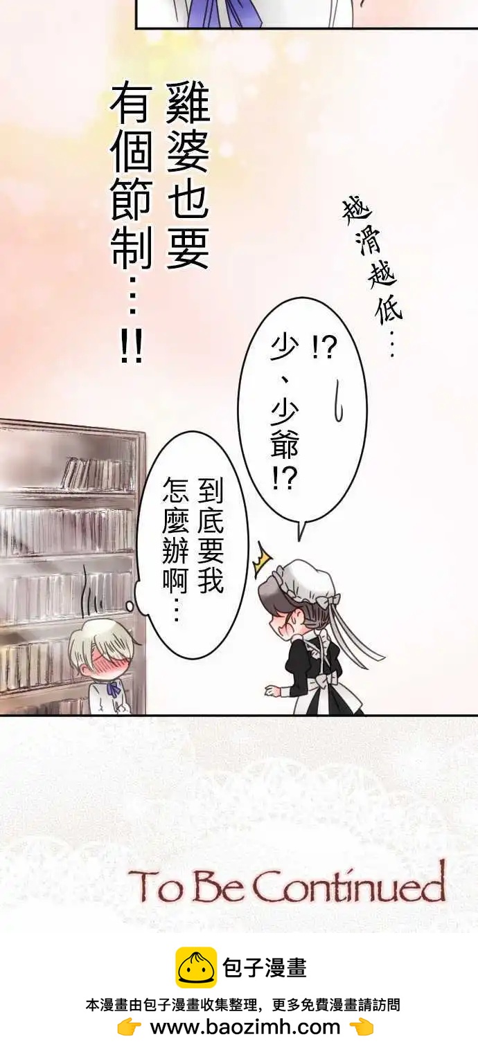 第32回 爱慕，以及之後-第32话