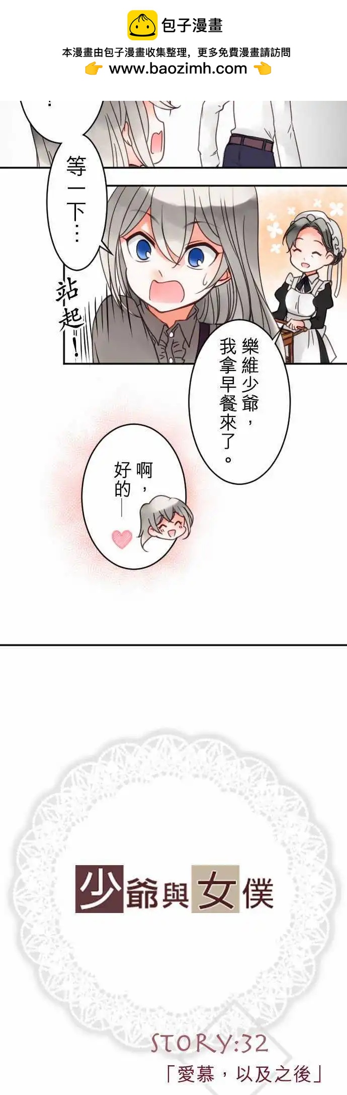 第32回 爱慕，以及之後-第32话