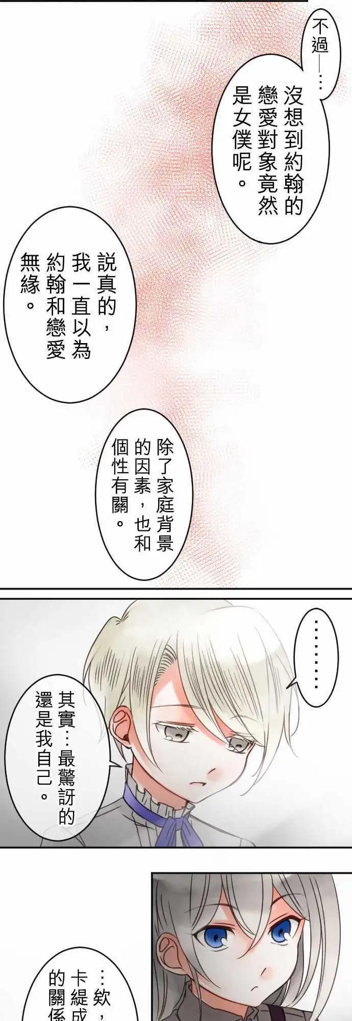 第32回 爱慕，以及之後-第32话